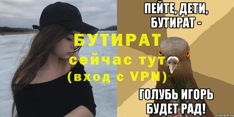 БУТИРАТ 99%  Верхняя Тура 